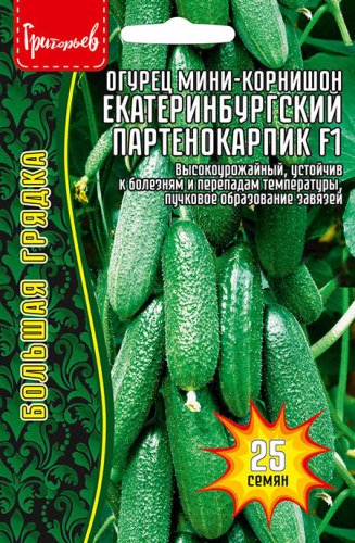 Огурец Екатеринбургский партенокарпик F1
