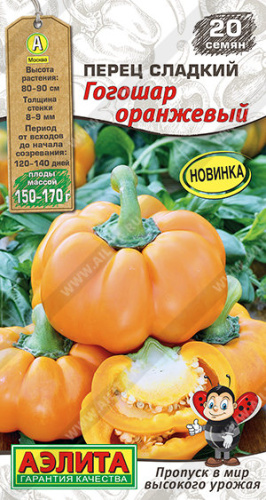 Перец Гогошары оранжевые 
