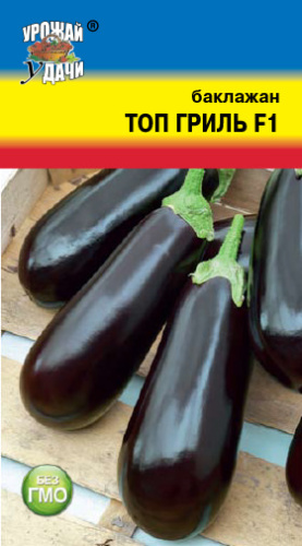 Баклажан Топ Гриль F1