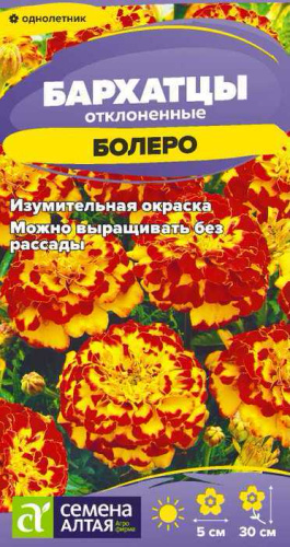 Бархатцы Болеро махровые