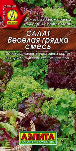 Салат Веселая грядка листовой смесь