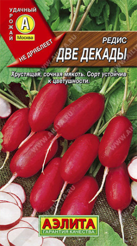 Редис Две Декады 