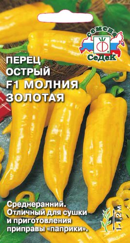 Перец (полуострый) Молния золотая F1