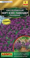 Алиссум Норт фэйс лавендер каскадный купить