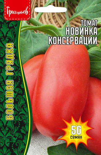 Томат Новинка Консервации 