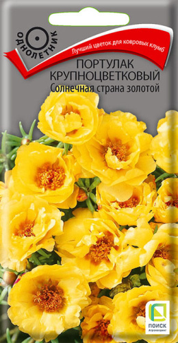 Портулак Солнечная страна зол. крупноцветковый
