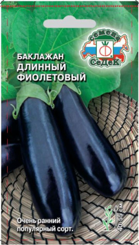 Баклажан Длинный фиолетовый 