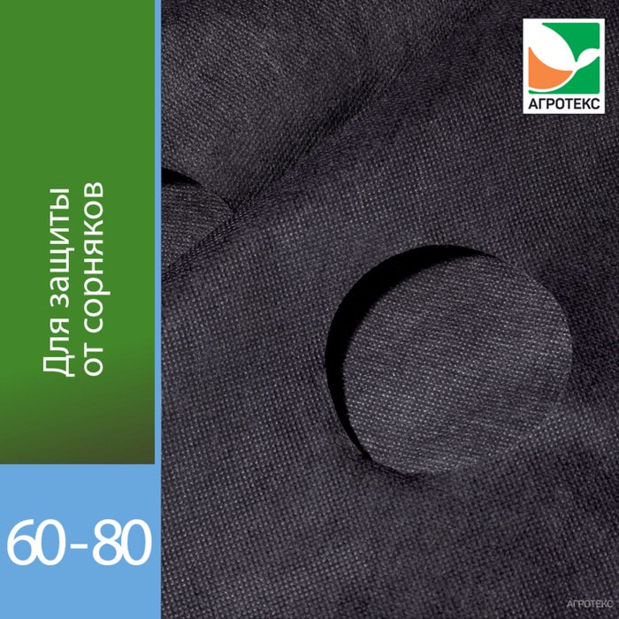 Агротекс 60 UV Перфорированный черный рулон 1.6/100м