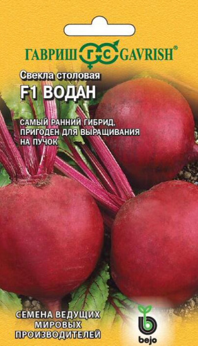 Свекла Водан F1 