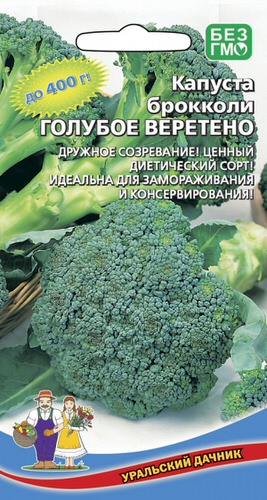 Капуста (брокколи) Голубое веретено 