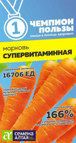 Морковь Супервитаминная Чемпионы пользы!
