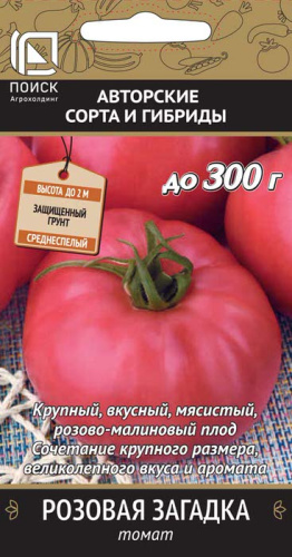 Томат Розовая загадка (А)