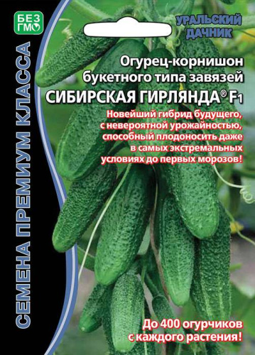 Огурец Сибирская Гирлянда F1 