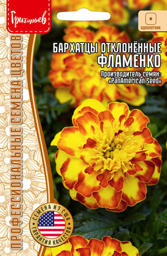Бархатцы Фламенко