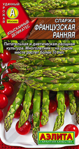 Спаржа Французская ранняя