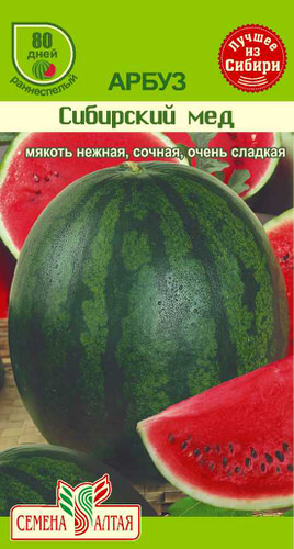 Арбуз Сибирский мед 0.5г