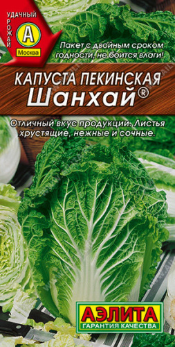 Капуста (пекинская) Шанхай®