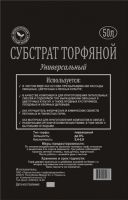 Субстрат торфяной универсальный 50л купить