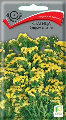 Статица Суприм желтая 
