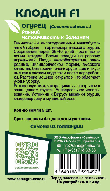 Огурец Клодин F1 о