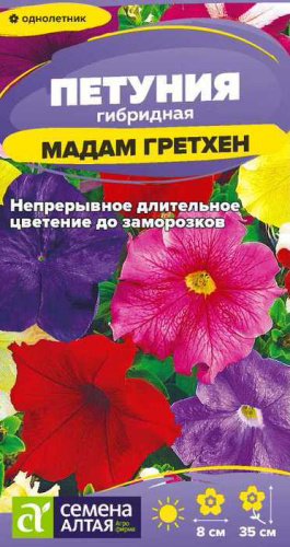 Петуния Мадам Гретхен гибридная 