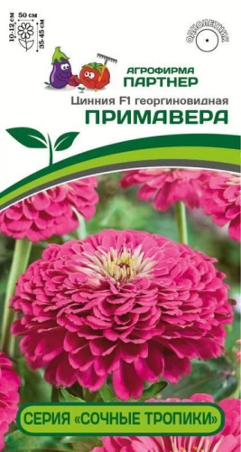 Цинния Сочные тропики Примавера F1 ( 2-ой пак.) 