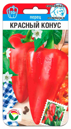 Перец Красный конус