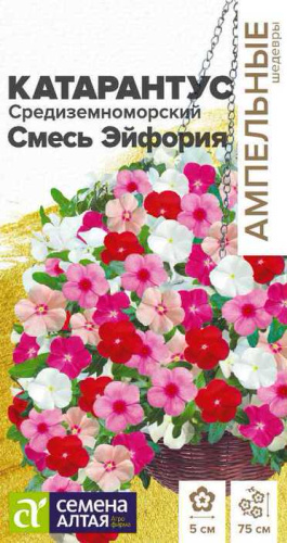 Катарантус Средиземноморский Смесь Эйфория 