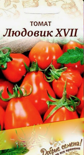 Томат Людовик ХVII  Добрые семена &