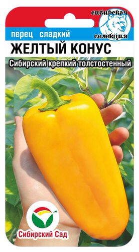 Перец Желтый конус 