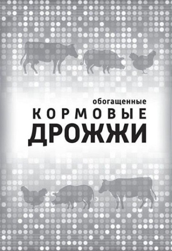 Дрожжи кормовые 1 кг/9шт
