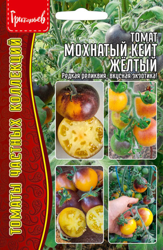 Томат Мохнатый Кейт Жёлтый