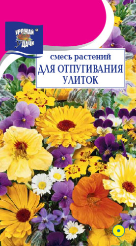 Смесь Для отпугивания улиток