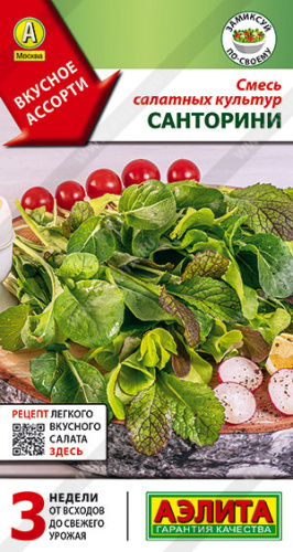 Салат смесь салатных культур Санторини 
