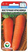 Морковь Восточная красавица  купить