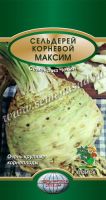 Сельдерей Максим корневой купить