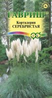 Кортадерия Серебристая (Пампасная трава)  купить