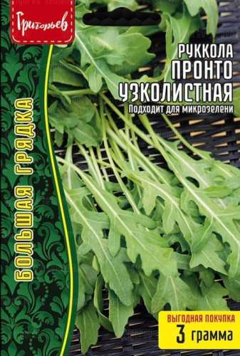 Рукола Пронто узколистная ВП 
