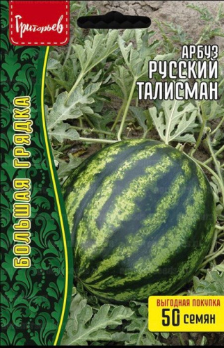 Арбуз Русский Талисман сверхранний 50шт