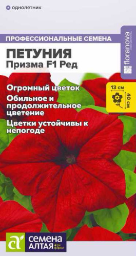 Петуния Призма F1 Ред