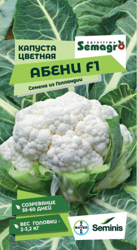 Капуста (цветная) Абени F1 
