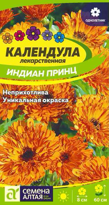 Календула Индиан Принц