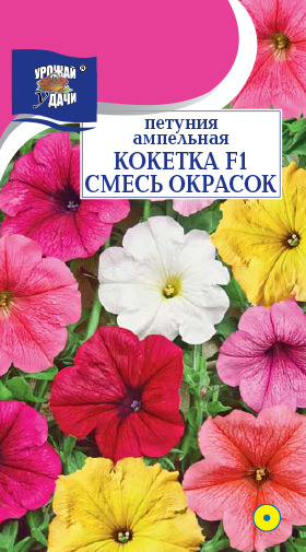Петуния Кокетка F1 Смесь ампельная