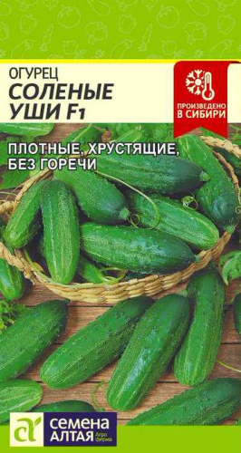 Огурец Соленые Уши F1