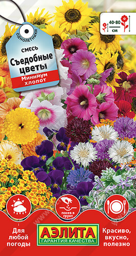 Смесь Съедобные цветы