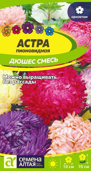 Астра Дюшес Смесь пионовидная 0,3гр