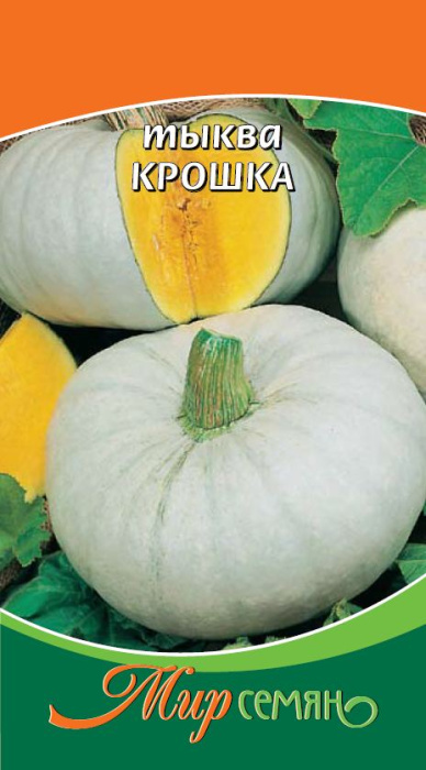 Тыква Крошка 5шт