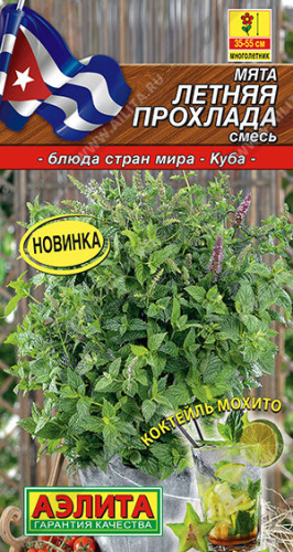 Мята Летняя прохлада, смесь Блюда стран мира