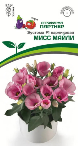 Эустома Мисс F1 Майли  карлик. розовая