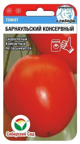 Томат Барнаульский консервный 